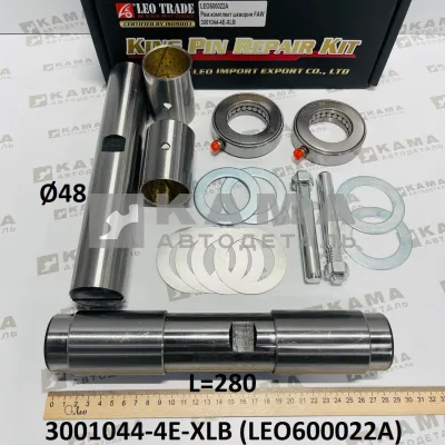 шкворень р/к на ось (L=280, D=48) LEO600022A (3001044-4E-XLB) Фав