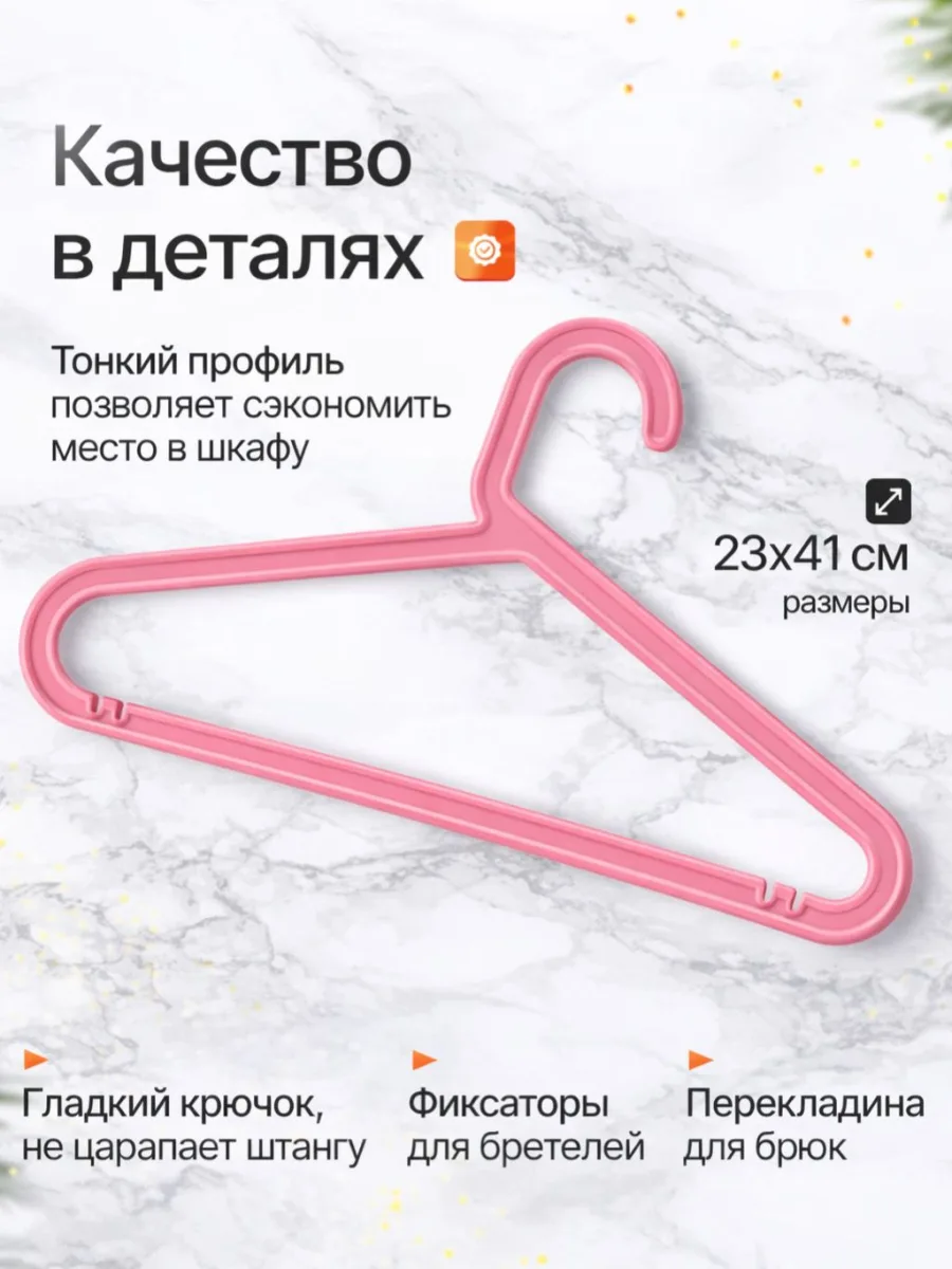 Вешалки для одежды набор 10 штук розовые