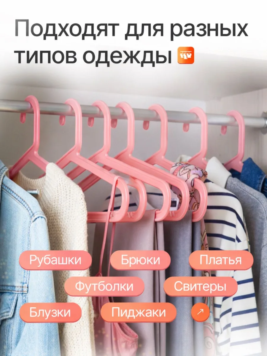 Вешалки для одежды набор 10 штук розовые
