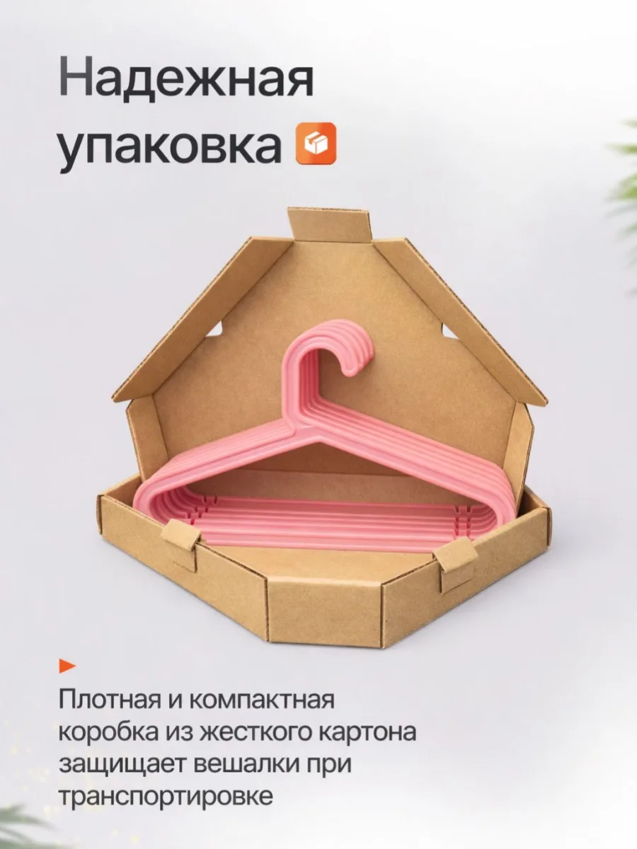 Вешалки для одежды набор 10 штук розовые