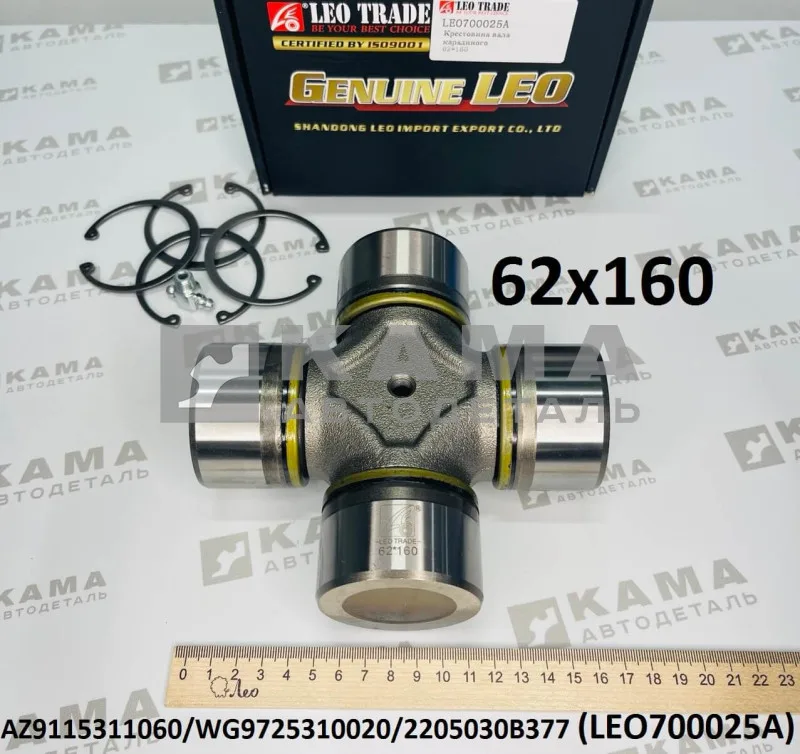 крестовина кард.вала 62x160 LEO700025A (AZ9115311060) Шакман и др.