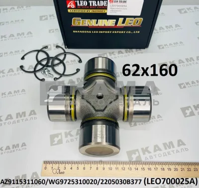 крестовина кард.вала 62x160 LEO700025A (AZ9115311060) Шакман и др.