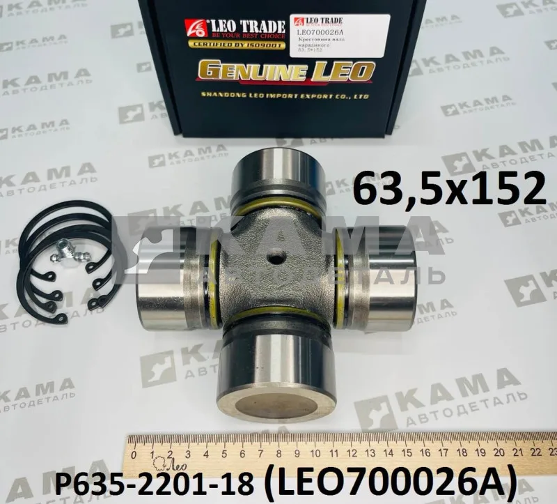 крестовина кард.вала 63,5x152 LEO700026A (P635-2201-18) Шакман и др.