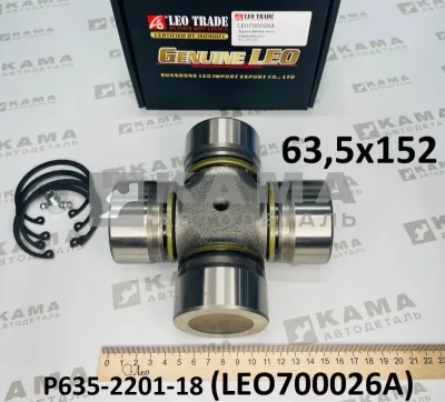 крестовина кард.вала 63,5x152 LEO700026A (P635-2201-18) Шакман и др.