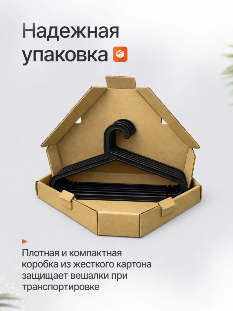 Вешалки для одежды набор 10 штук черные