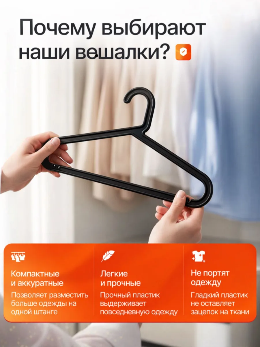 Вешалки для одежды набор 10 штук черные