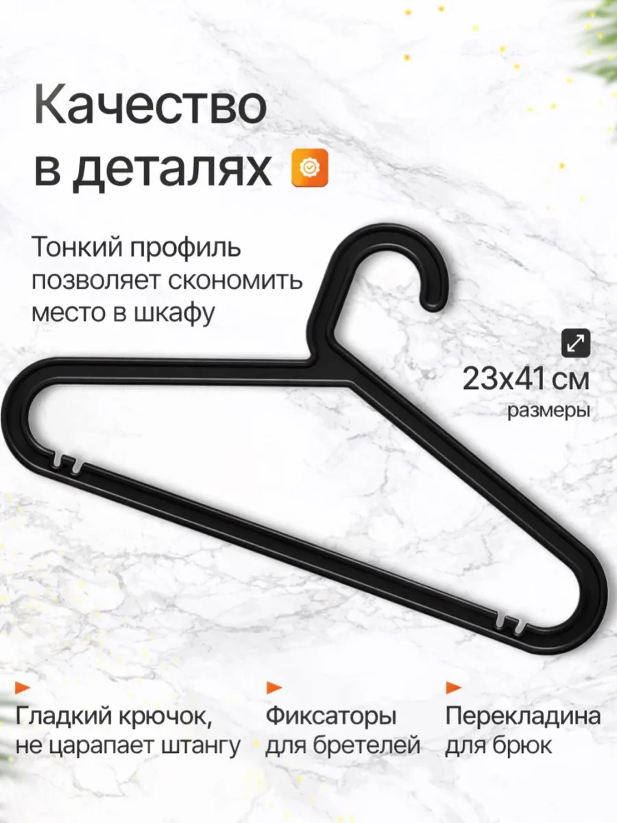 Вешалки для одежды набор 10 штук черные