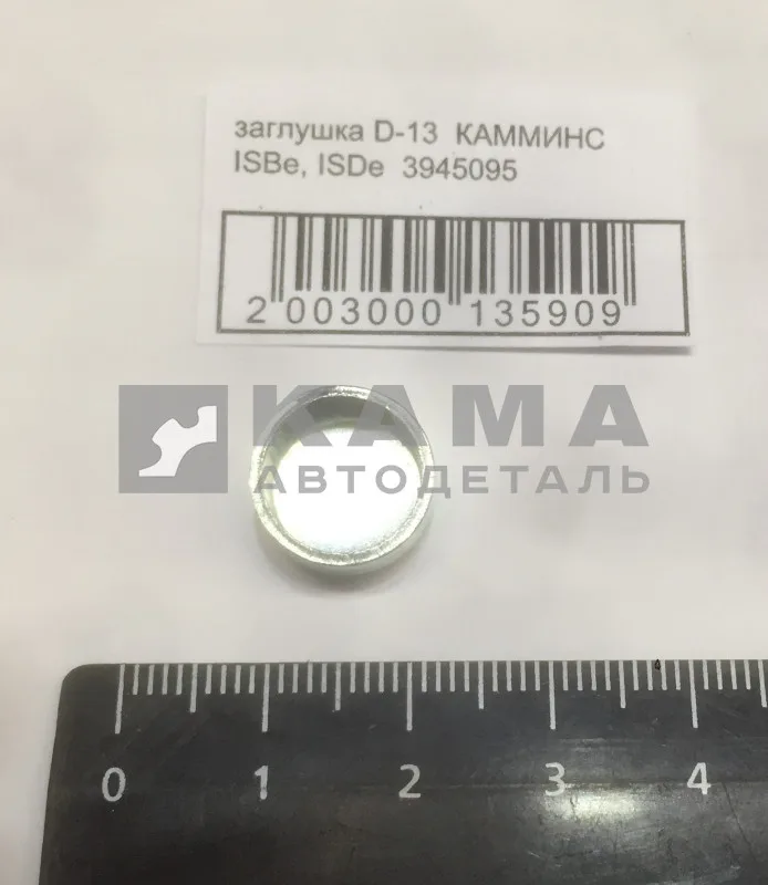заглушка D-13 КАММИНС ISBe, ISDe 3945095