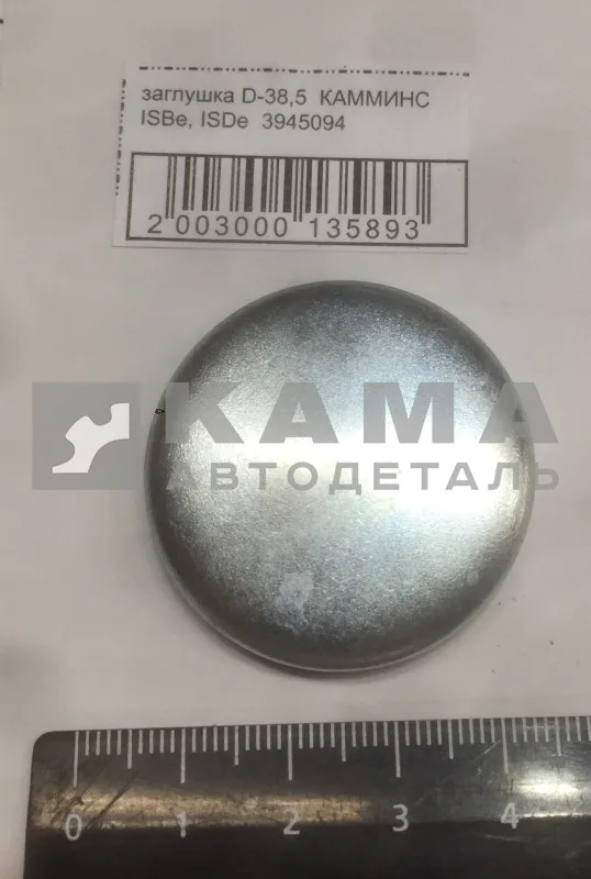 заглушка D-38,5 КАММИНС ISBe, ISDe 3945094