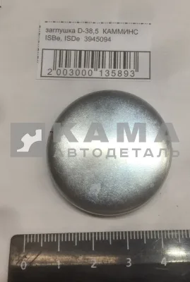 заглушка D-38,5 КАММИНС ISBe, ISDe 3945094
