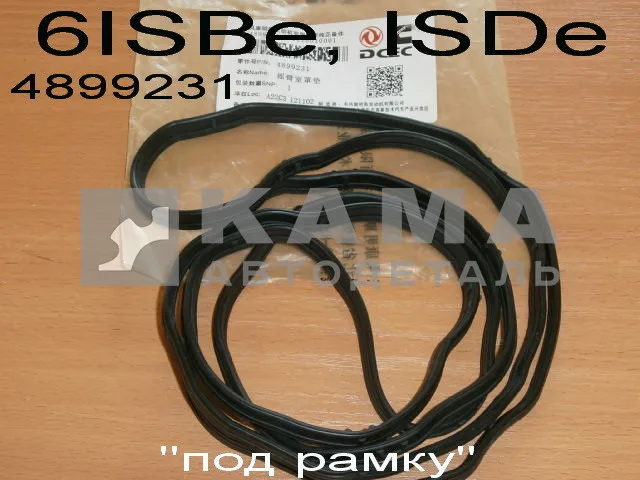 прокладка клап крышки КАММИНС 6ISBe, ISDe "под рамку" (4899231/5681469) эконом