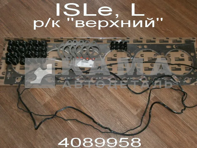 р/к прокладки ДВИГАТЕЛЯ КАММИНС "верхний" (4089958(758)) ISLe,L (гбц/вых.колл/клап.крышки/колпачки)