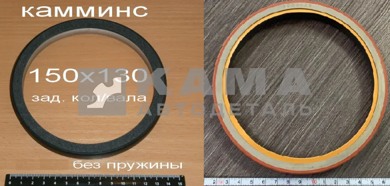 сальник 130х150х14 кол.вала Зад. КАММИНС (на все двс) 3968563 /3925529/175.233 (эконом)