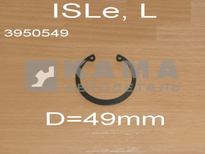 кольцо стопор.поршневого пальца КАММИНС ISLe, L (3920692) d=49mm
