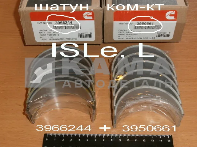 вкладыши КАММИНС шатунные ISLe, L (3950661+3966244 к-т 6+6шт) эконом