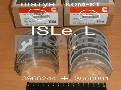 вкладыши КАММИНС шатунные ISLe, L (3950661+3966244 к-т 6+6шт) эконом