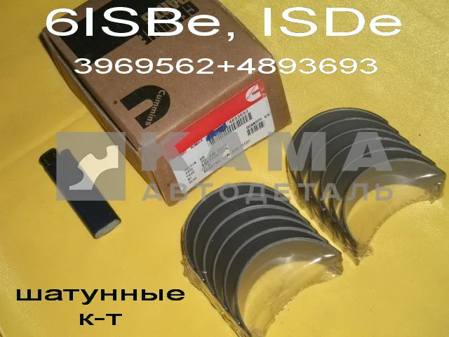 вкладыши КАММИНС шатунные 6ISBe, ISDe Р0 (3969562/3939859/3901170+4893693 к-т6+6шт)