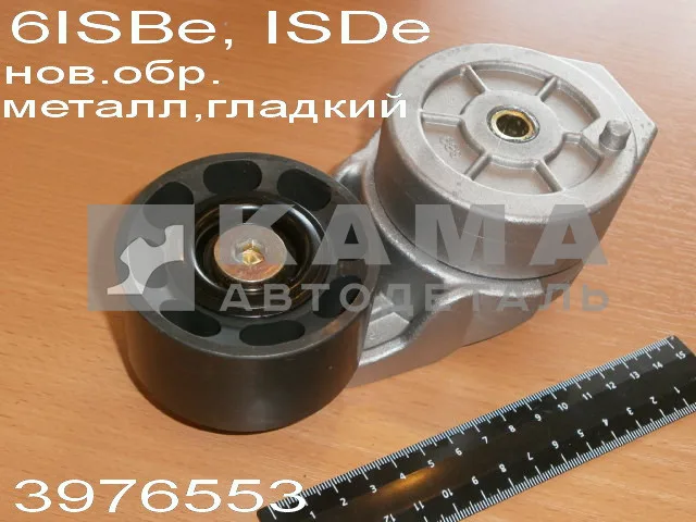 ролик-натяжной ремня Камминс 6ISBe,ISDe, 4/6ВТ (3937553/3914086/393621) гладкий/с кроншт.натяж.