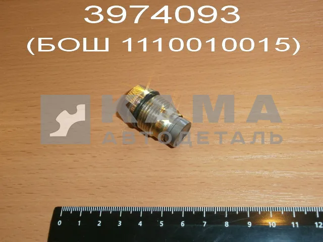 клапан обратки топливной рампы BOSCH(Cummins/Камаз4?) 3974093 (БОШ 1110010015(028)) (БОШ-КАММИНС)