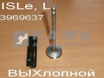 клапан ГБЦ КАММИНС ISLe,L,ISCe, QSL Выпускной 3969637 (4089762,3942589,380034,4981795,3249589)Эконом