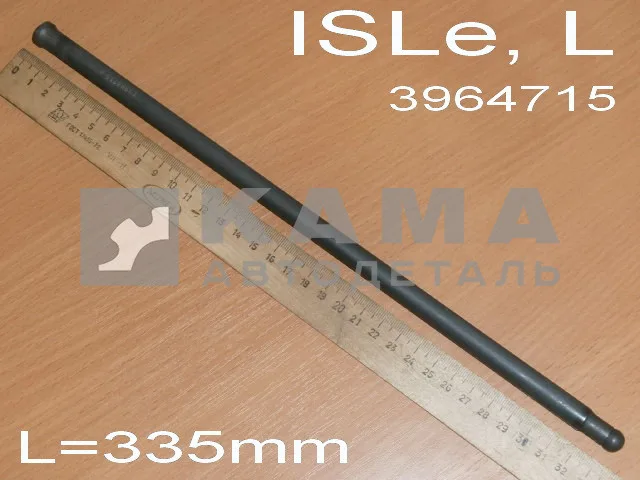 штанга толкателя КАММИНС ISLe, L (3964715/143.406) L=335мм (эконом)