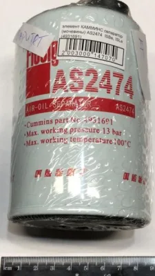 элемент КАММИНС сепаратор (мочевины) AS2474 ISBe, ISLe (4931691)