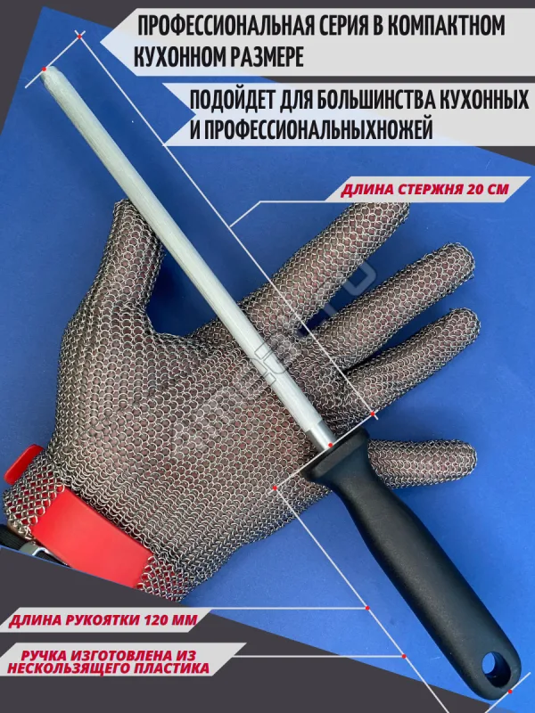 Мусат Giesser 9950 20 см стержень круг (Германия)