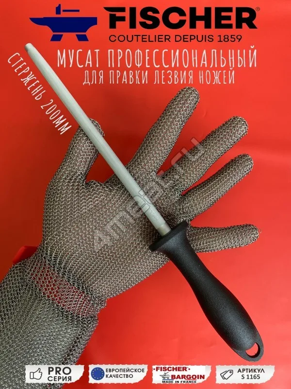 Мусат Fischer S 1165