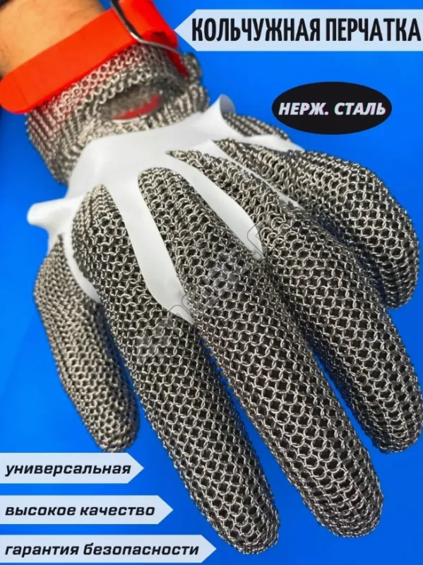 Перчатка кольчужная пятипалая AFLEX