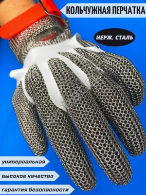 Перчатка кольчужная пятипалая AFLEX