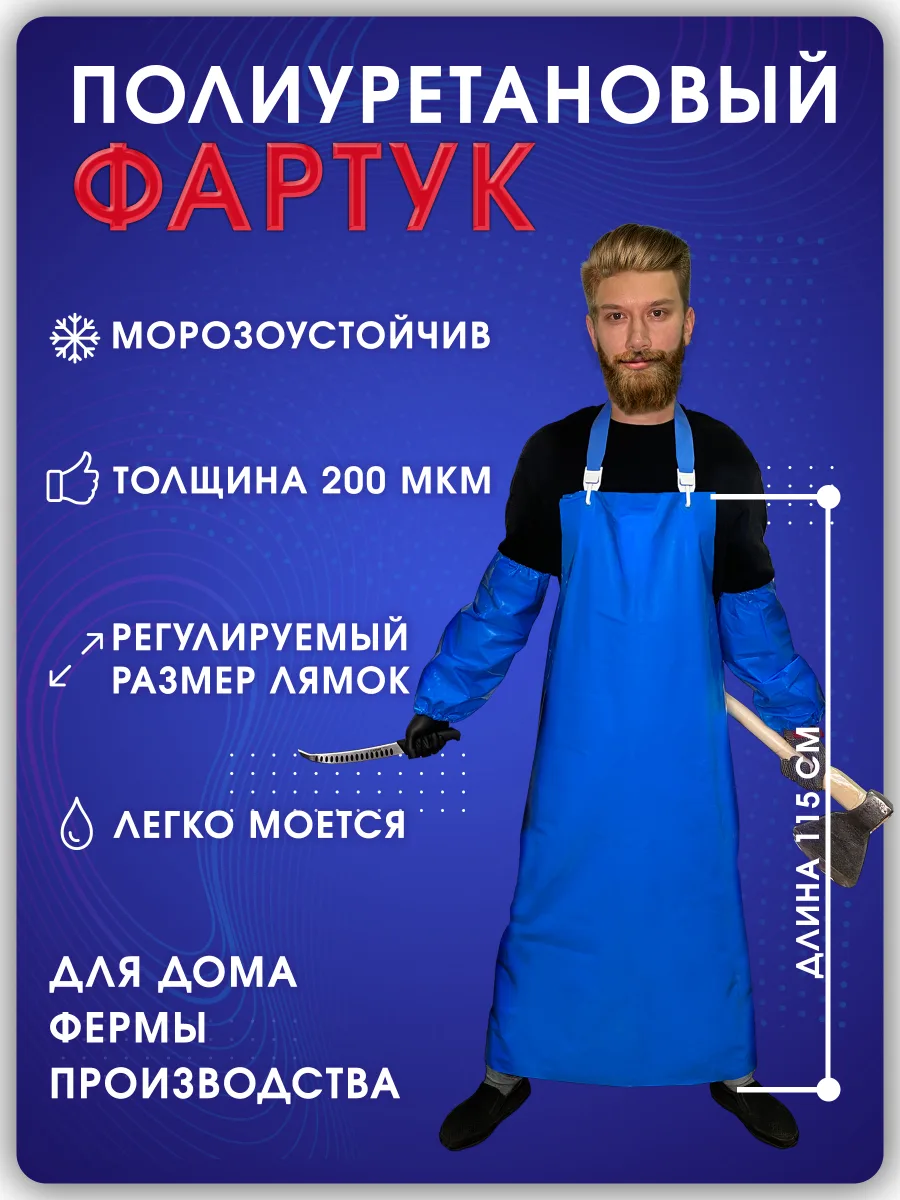 Фартук полиуретановый облегченный Мясник L