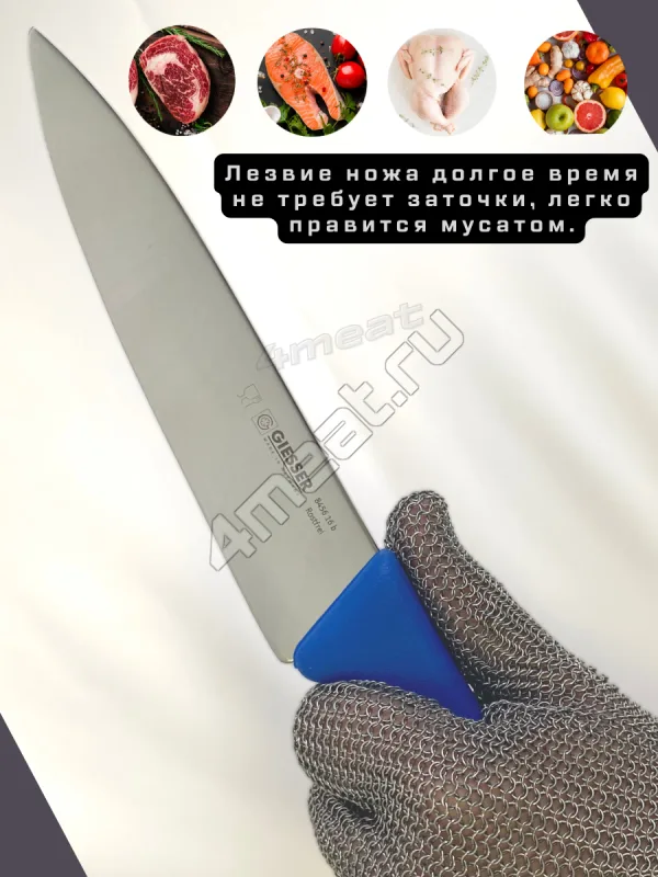 Нож поварской Giesser 8456-16 см лезвие