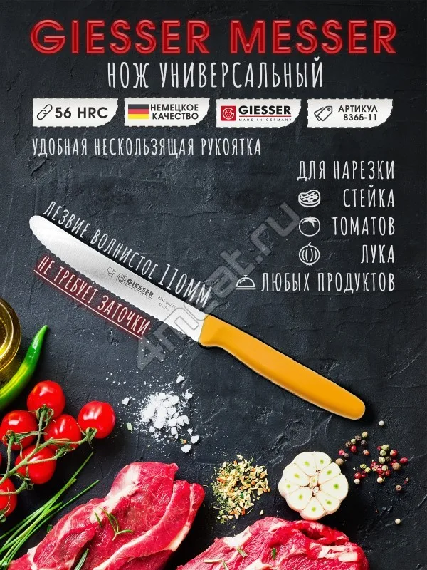 Нож для нарезки продуктов (жёлтый) Giesser 8365-11 см лезвие серрейтор wsp