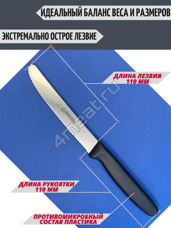 Нож для нарезки продуктов (жёлтый) Giesser 8365-11 см лезвие серрейтор wsp