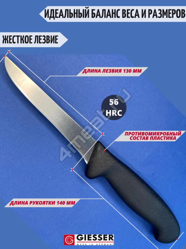 Нож обвалочный Giesser 3105-13 см лезвие