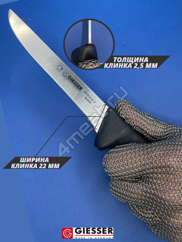 Нож обвалочный Giesser 3105-13 см лезвие
