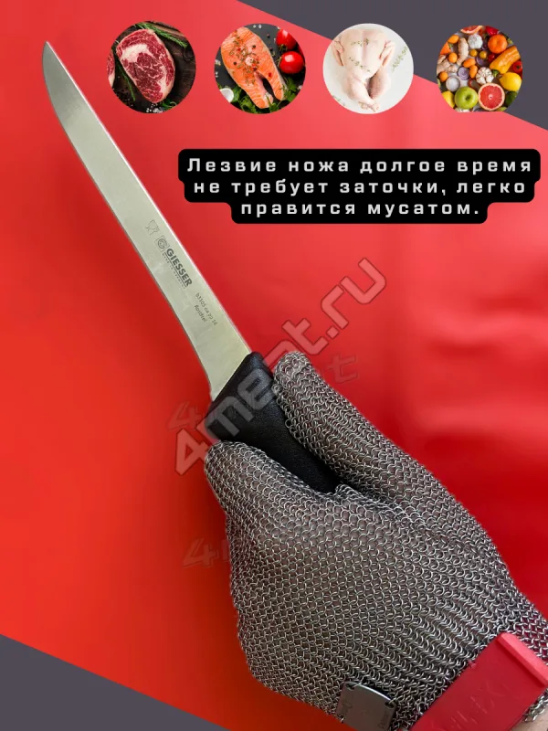 Нож обвалочный Giesser 3105-16 см лезвие