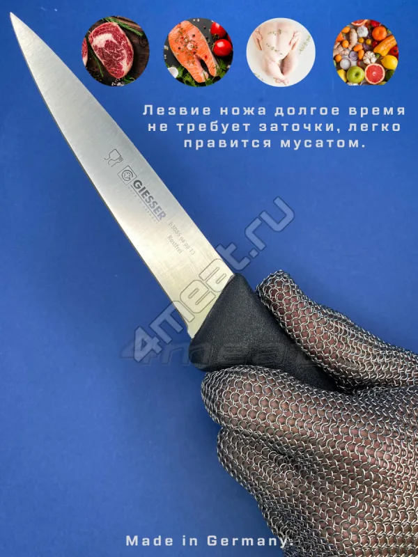 Нож обвалочный Giesser 3085-13 см лезвие