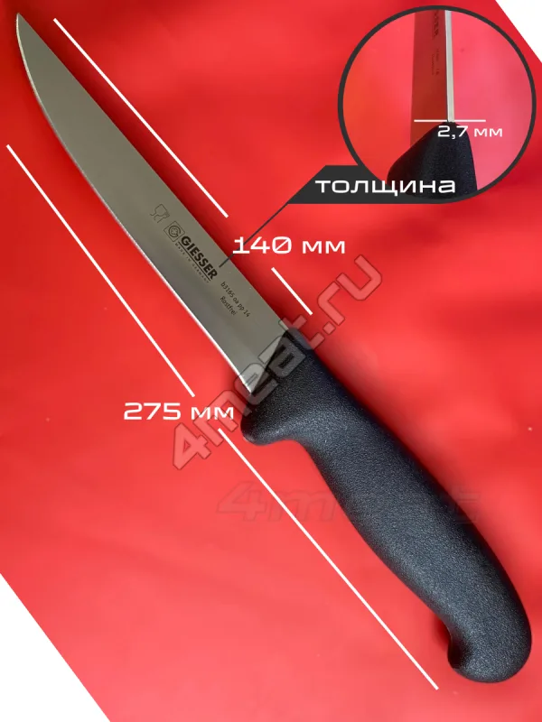 Нож обвалочный Giesser 3165-14 см лезвие