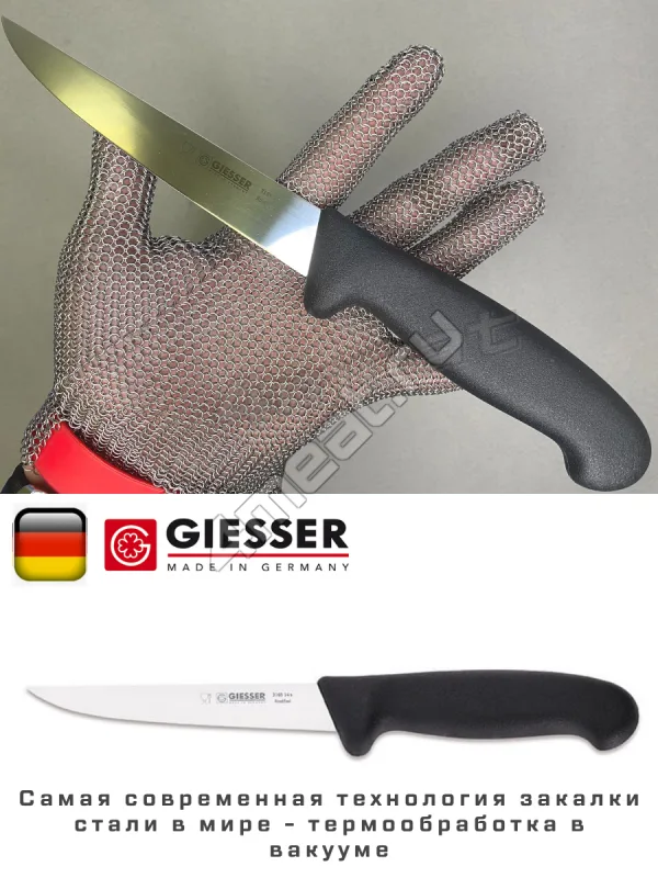 Нож обвалочный Giesser 3165-14 см лезвие