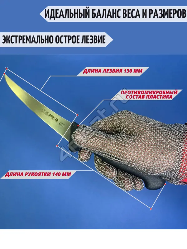 Нож обвалочный жесткий Giesser 2515-13 см лезвие