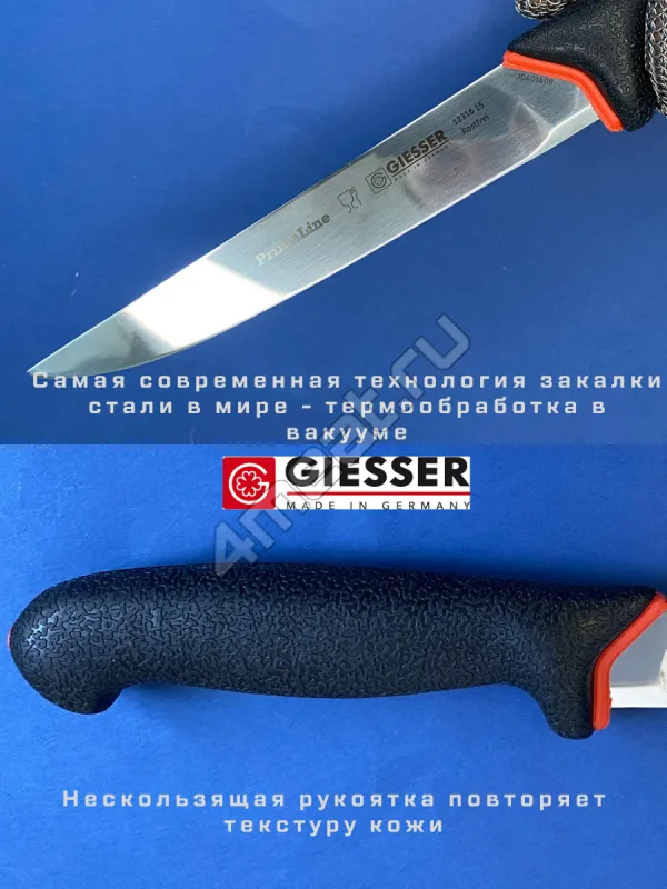 Нож обвалочный жесткий Giesser PrimeLine 12316-15 см лезвие