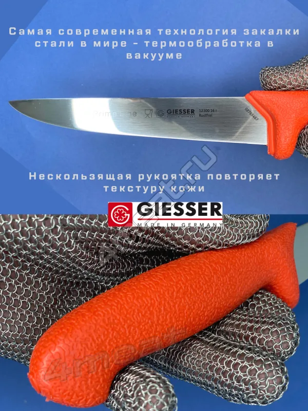 Нож разделочный жесткий Giesser PrimeLine 12300-16 см лезвие