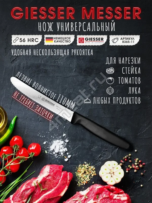Нож для нарезки продуктов Giesser 8365-11 см лезвие серрейтор wsp
