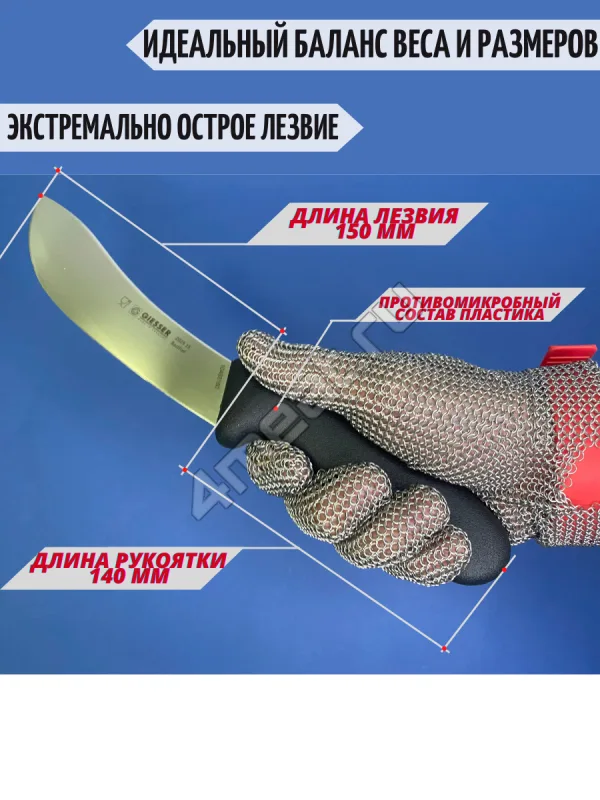 Нож шкуросъемный Giesser 2025-15 см лезвие