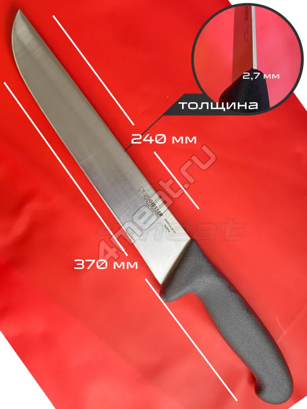 Нож жиловочный Giesser 4025-24 см лезвие