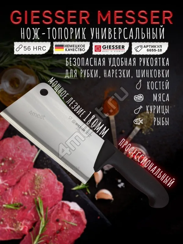Топорик для рубки мяса, костей Giesser 6655-18 см лезвие, 550 гр.