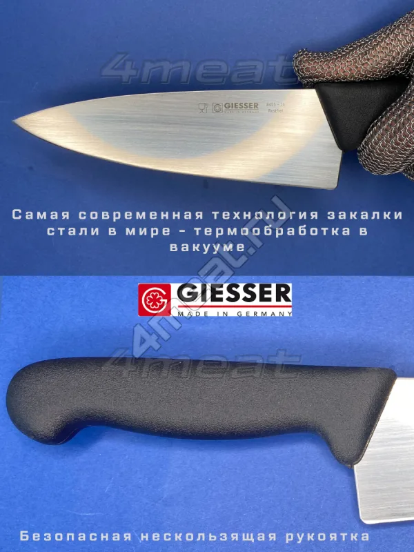 Нож поварской шеф Giesser 8455-16 см лезвие