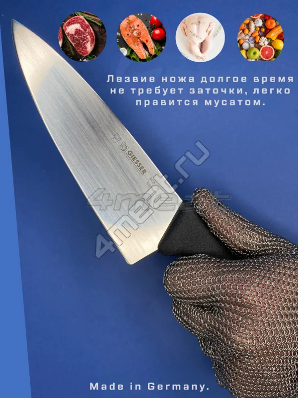 Нож поварской шеф Giesser 8455-16 см лезвие