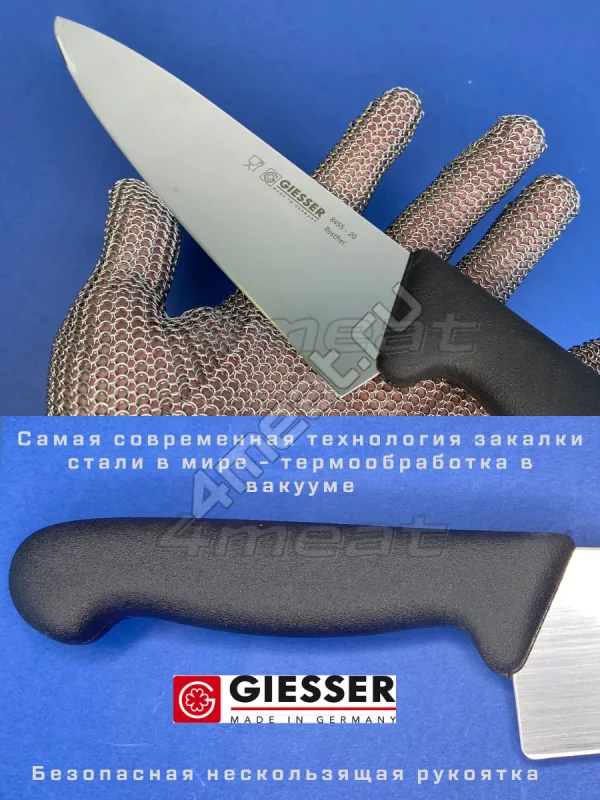Нож поварской шеф Giesser 8455-20 см лезвие